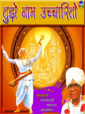 cover image of Tuze Naam Ucharito